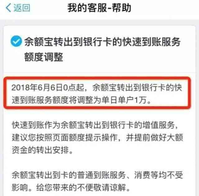 余额宝又一次调整额度！你察觉了吗？