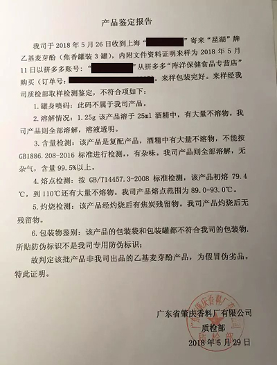 拼多多商品涉嫌售假，央视评论：拼再多不售假是底线！