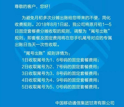 中国移动实行传说中的“135间接性收费” 网友：这样有什么用？