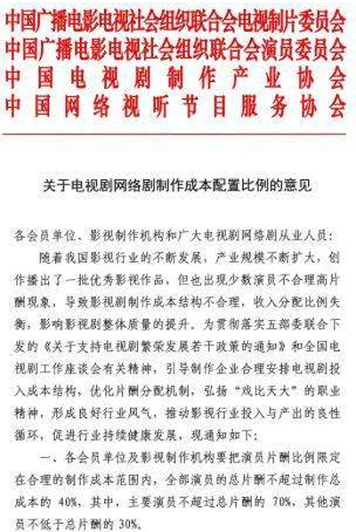 三大视频网站联合抵制天价片酬