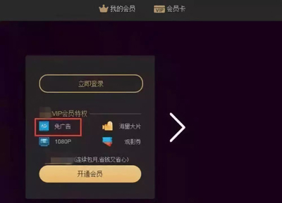 花钱成为视频网站VIP就能不看广告了？天真！“专属推荐”了解一下