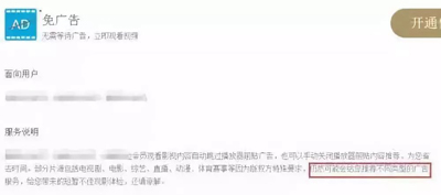 花钱成为视频网站VIP就能不看广告了？天真！“专属推荐”了解一下