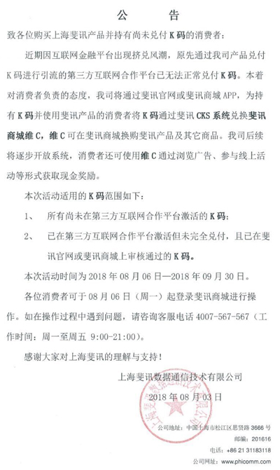 斐讯退货，为什么首先站出来的是国美？