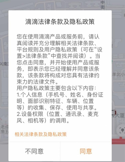 滴滴强制调用通讯录？我们测试发现，这个锅不成立