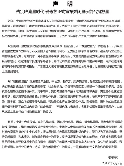 影视行业流量为王谁是原罪？爱奇艺“壮士断腕”关闭播放量