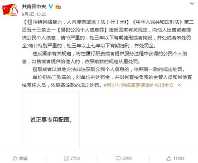 女教师不堪被“人肉”自杀，惩治网络暴力须举法律之剑