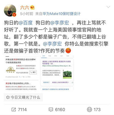 作家六六连发四条微博斥百度骗子企业，百度已出面致歉