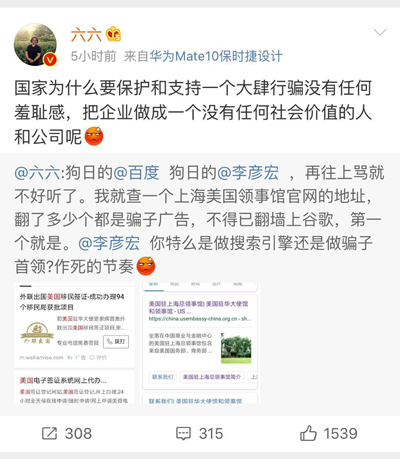 作家六六连发四条微博斥百度骗子企业，百度已出面致歉