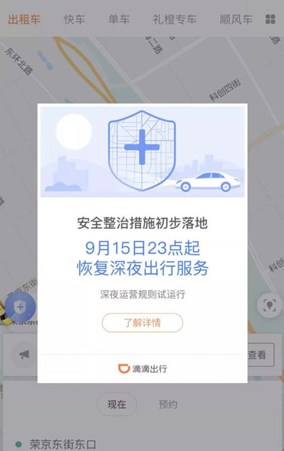 滴滴：错把自己当成了一家科技公司