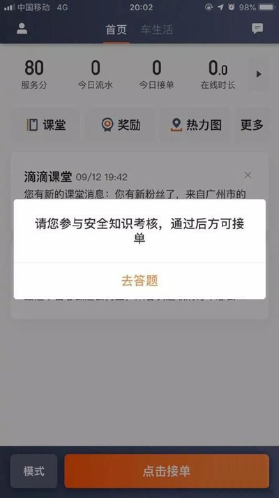 滴滴：错把自己当成了一家科技公司