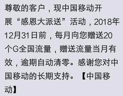 联通电信懵了！移动终于壕了一把：老用户20GB流量连送三个月