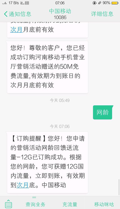 联通电信懵了！移动终于壕了一把：老用户20GB流量连送三个月