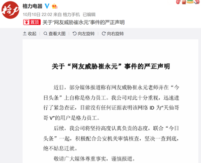 崔永元与格力？格力电器发布关于“网友威胁崔永元”事件严正声明