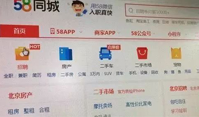 “钻进钱眼儿”里的58同城，一次次的约谈都治不了？