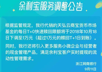 支付宝再出手，余利宝被调整后迎来新升级，网友：很贴心！