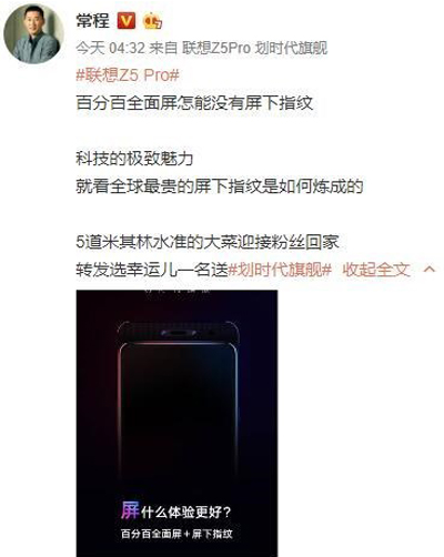 常程公布联想Z5 Pro特性：百分百全面屏