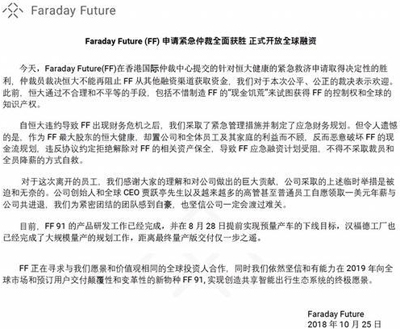 FF称仲裁取得决定性胜利，是峰回路转还是自欺欺人？