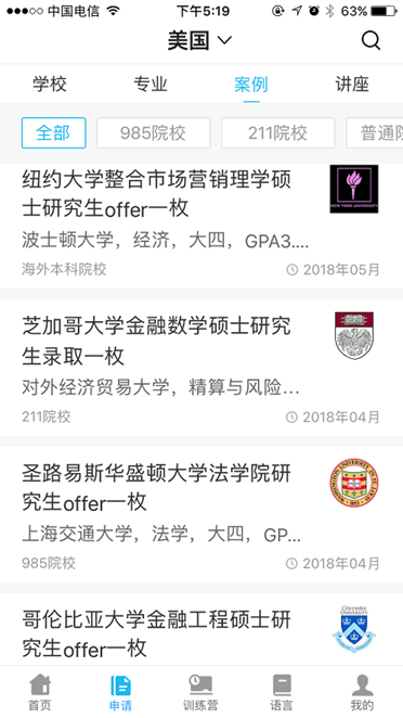 留学选校+个人定位工具— “指南者留学”APP正式上线