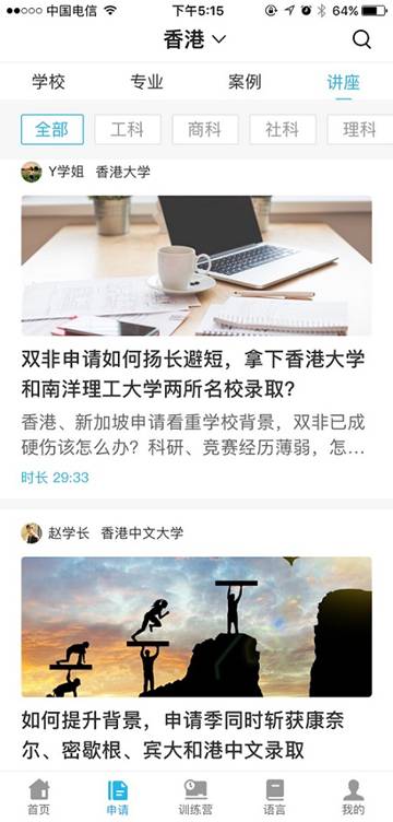 留学选校+个人定位工具— “指南者留学”APP正式上线