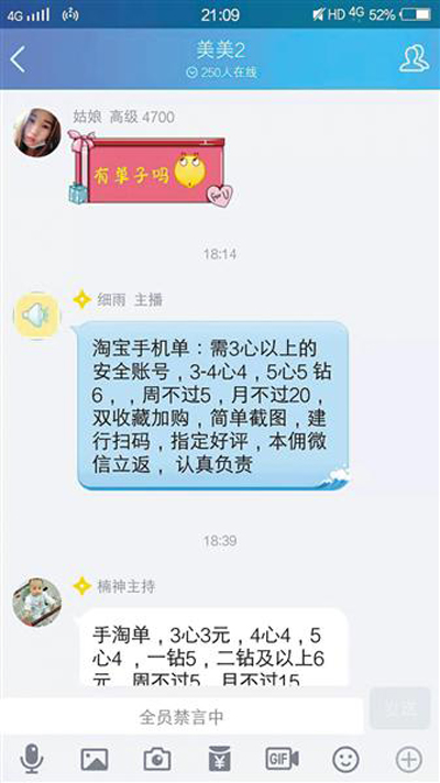 “握手网”变“帮手网”：刷单平台更名仍在发任务