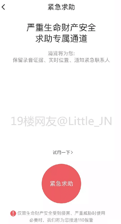 女乘客曝滴滴“紧急求助”失灵，滴滴：其所用软件系8月旧版