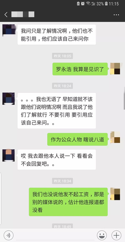 罗永浩通过自媒体发飙，避而不谈锤子实质问题