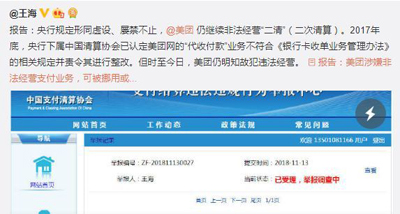 打假人王海举报美团吃利差达70亿恶意做空？美团：此前已整改
