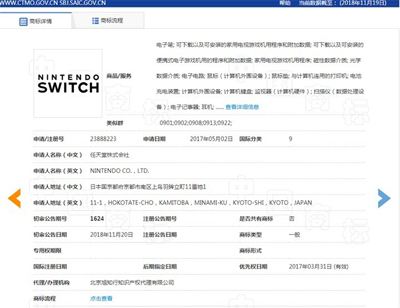 中国商标网公告：任天堂Switch国内商标审核通过