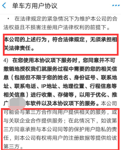 从ofo牵手理财平台看，用户隐私数据的使用有底线吗？