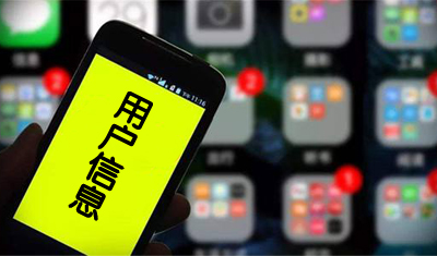 QQ音乐等14款APP过度收集用户信息被点名