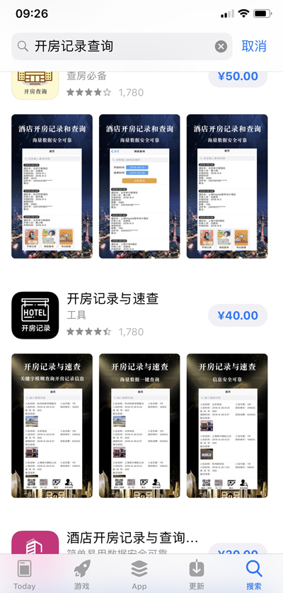 苹果商店存在多款“开房记录查询”App？小心别上当