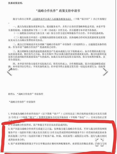 海口美团外卖涉嫌不正当竞争，工商部门立案调查