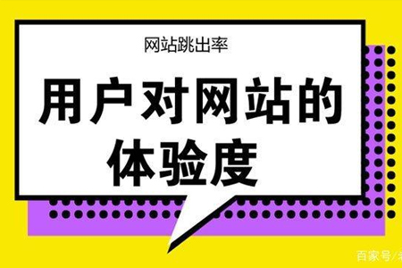 2898站长资源平台：改善网站跳出率的七大良方