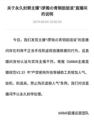 乔碧萝殿下被斗鱼封杀后转战B站，又被永久封禁