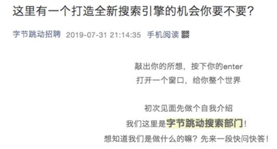 今日头条走上了腾讯老路：多闪兵败后重新进攻百度