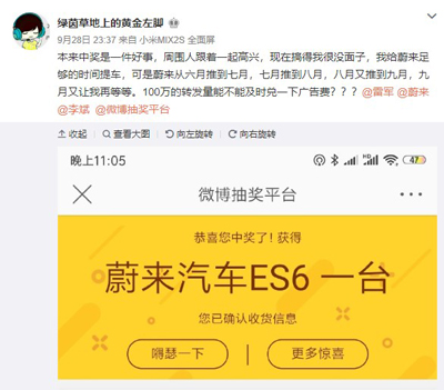 雷军微博抽奖送蔚来ES6，但蔚来却迟迟没交车给中奖用户