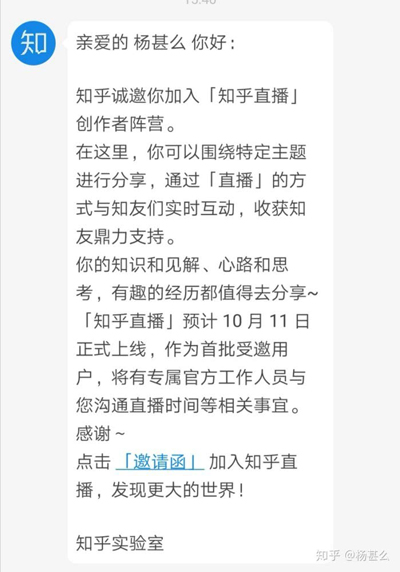 已有用户收到知乎直播官方邀请 将在10月11日上线