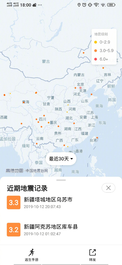 高德地图新增“地震地图”功能可查看近期地震地区