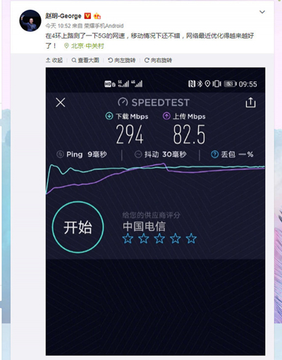 荣耀赵明5G 测速曝光截图，V30 手机或使用双挖孔屏