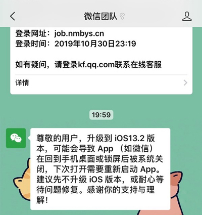 微信官方针对 iOS 13.2 系统杀后台建议先不升级