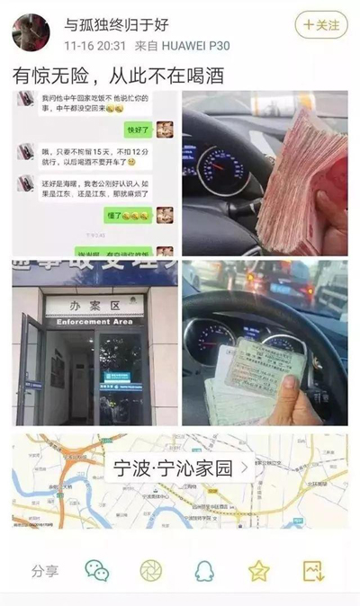 交警局纪委介入浙江一网友称酒驾后花钱“摆平”调查