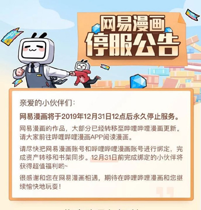 美人迟暮，英雄末路！网易漫画从行业前五到关门闭客