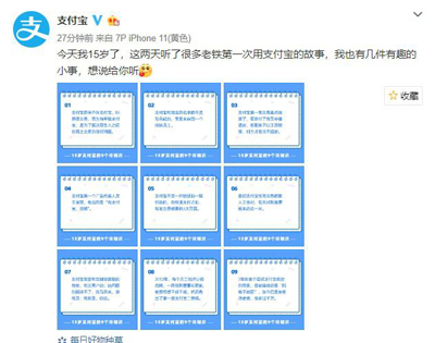 今日是支付宝 App 的 15 岁“生日”，官方也通过微博向大家介绍了 9 个外界不常知道的冷知识，一起来看一下。