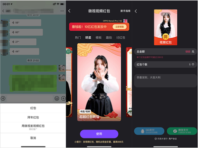 微视在微信红包里新增“视频红包”玩法已上线测试
