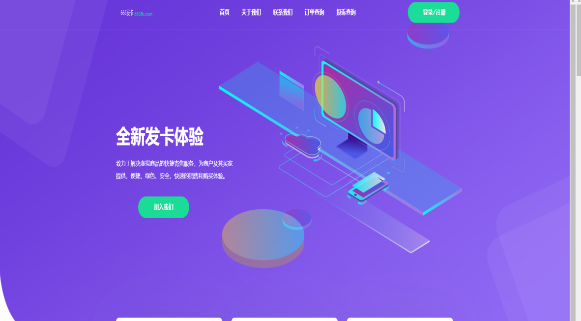 发卡平台哪家好?认准663发卡网靠谱稳定!