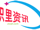 织里资讯