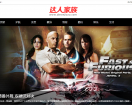 达人家族