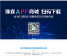 绿森数码