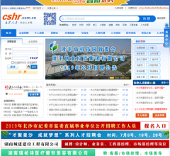 长沙人才网