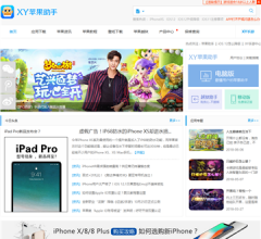 XY苹果助手